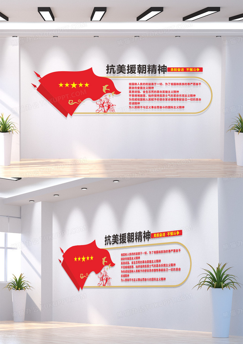 传承红色基因弘扬抗美援朝精神文化墙
