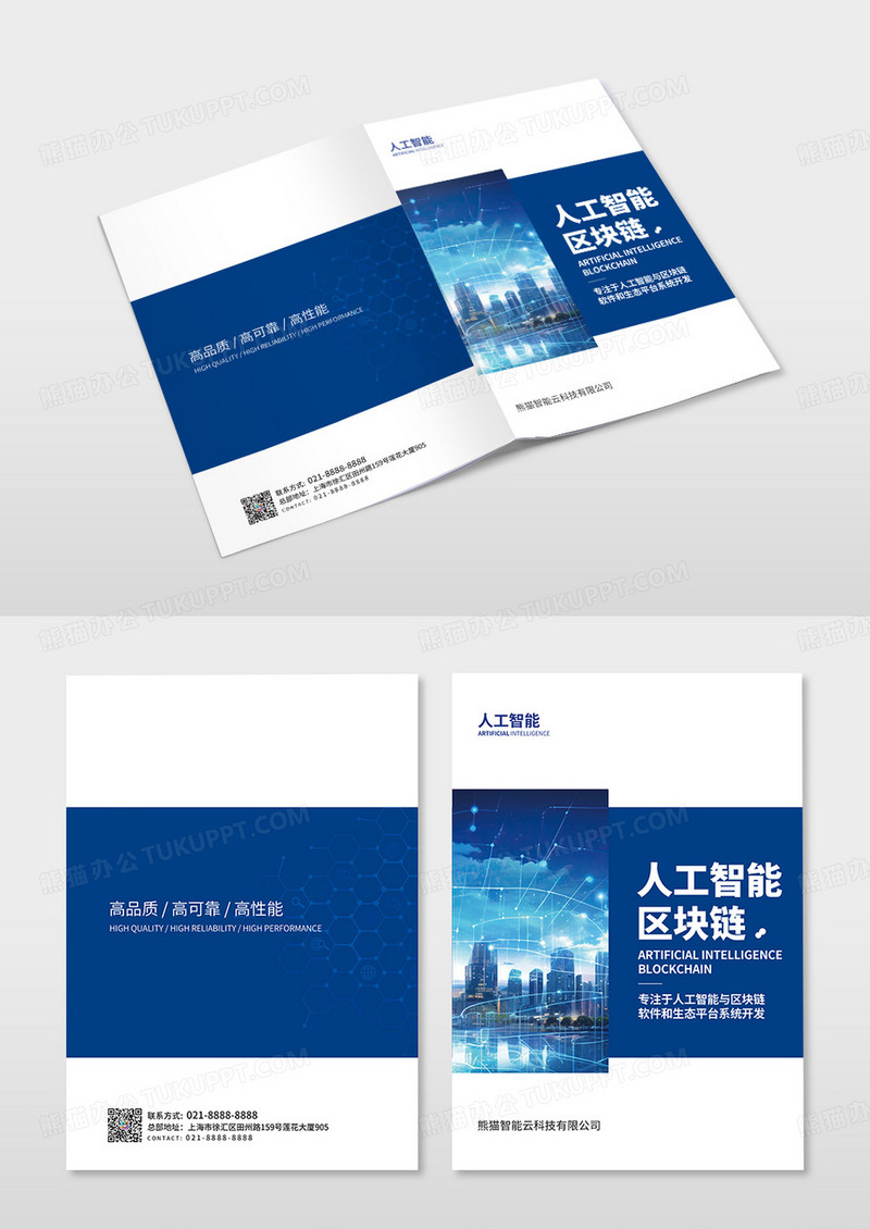 蓝色简约风大气创意科技互联人工智能宣传画册