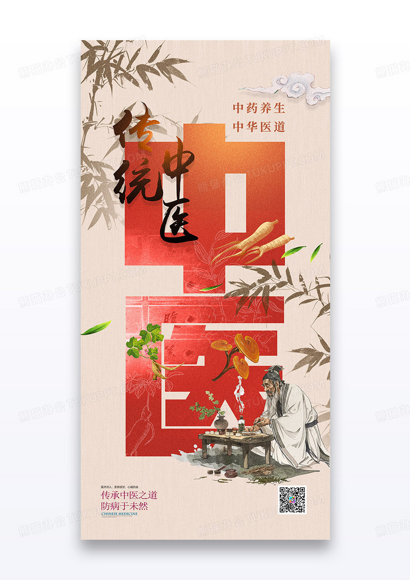 红色复古新中式中医养生中国风创意简约海报