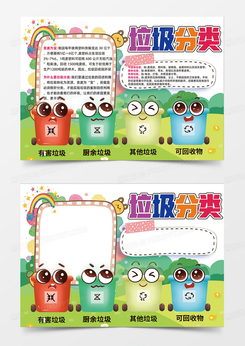卡通插画手绘垃圾分类垃圾桶草地手抄报