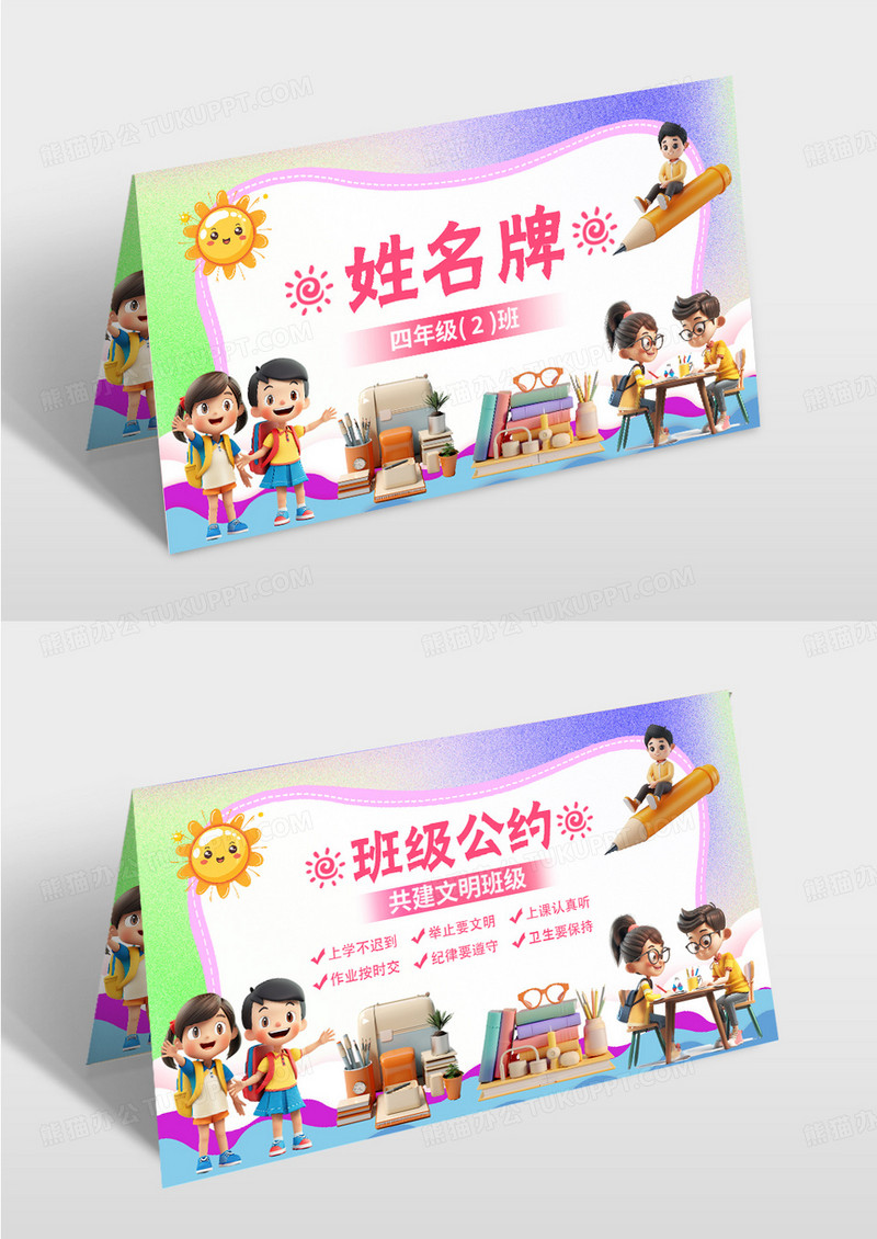 紫色插画姓名牌班级姓名牌桌签