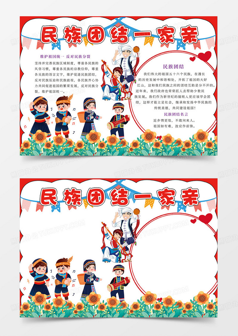 红色民族团结一家亲宣传小报手抄报