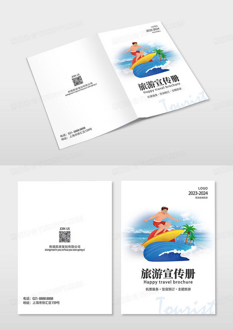 蓝色清新旅游宣传手册封面