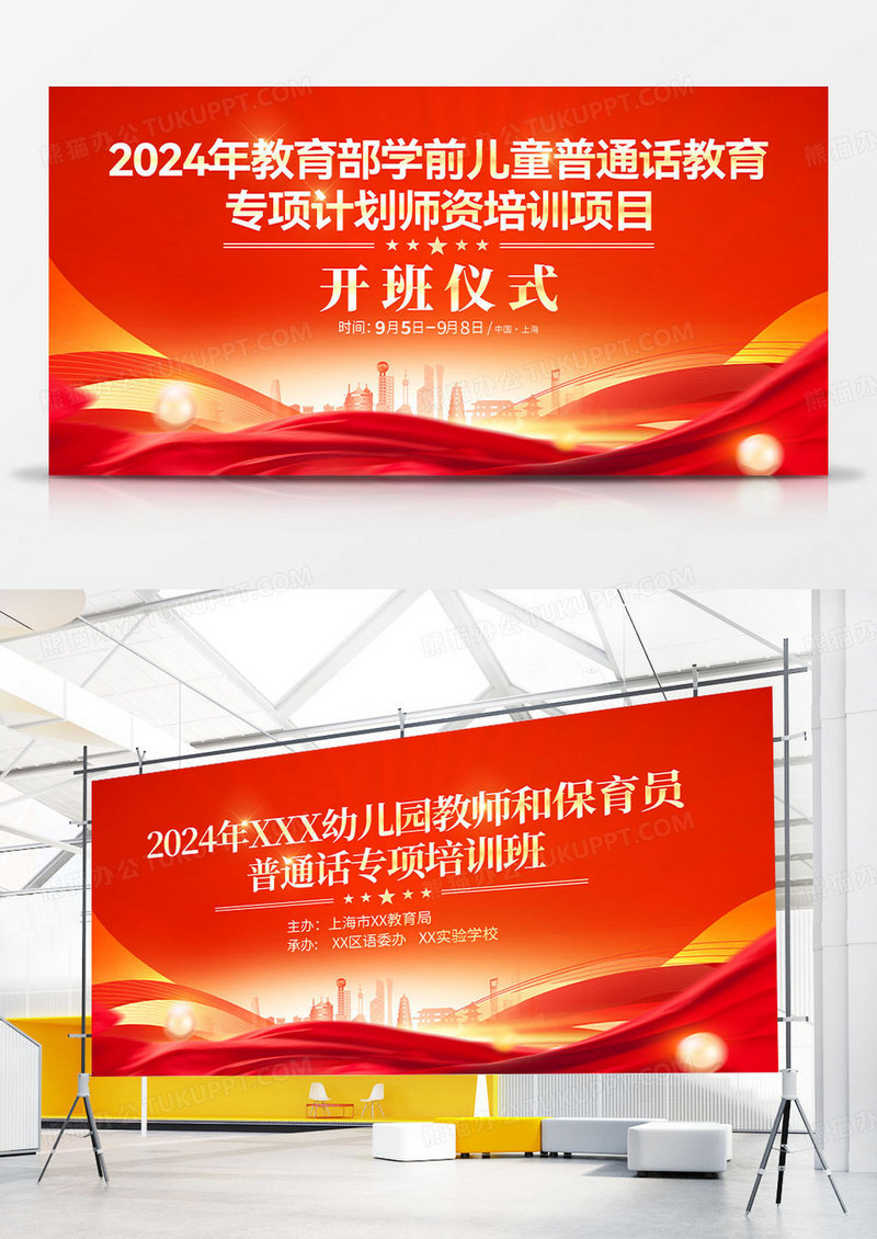 大气红金儿童普通话教育项目开班仪式展板