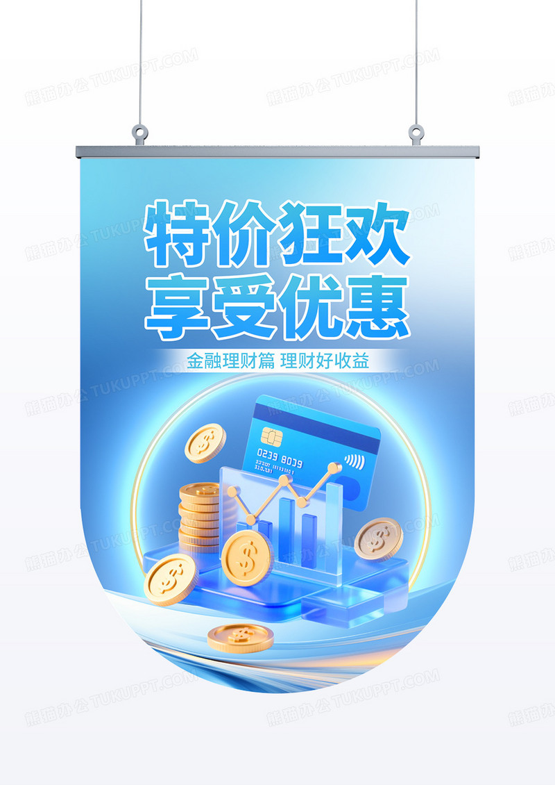 蓝色银行金融理财银行活动线下物料吊旗