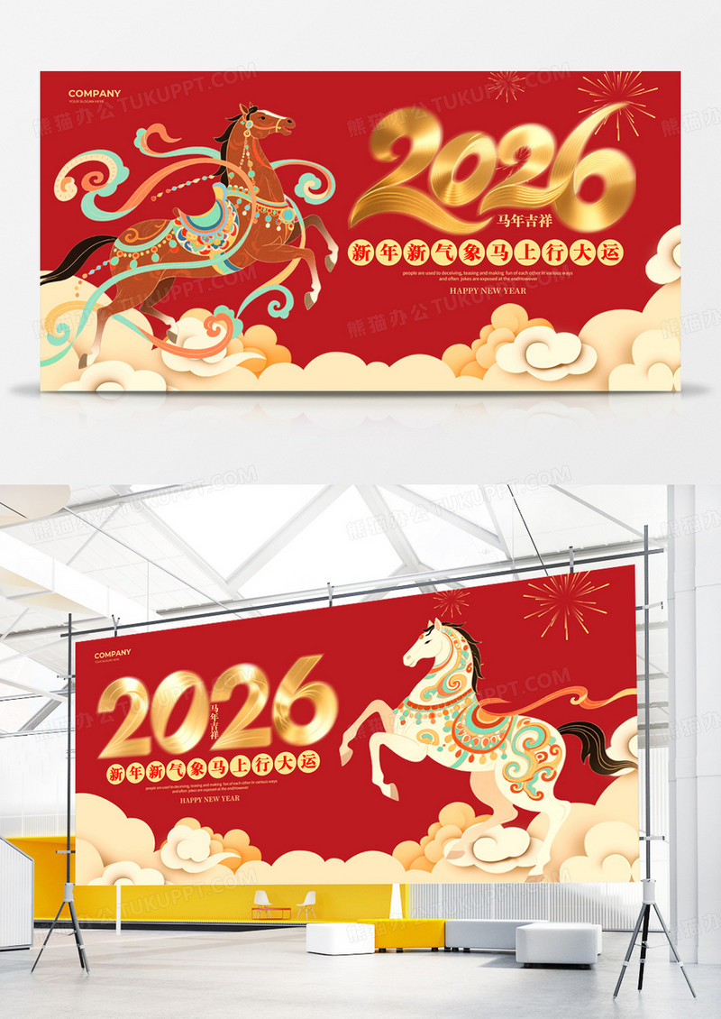 红色插画2026马年新年宣传展板设计