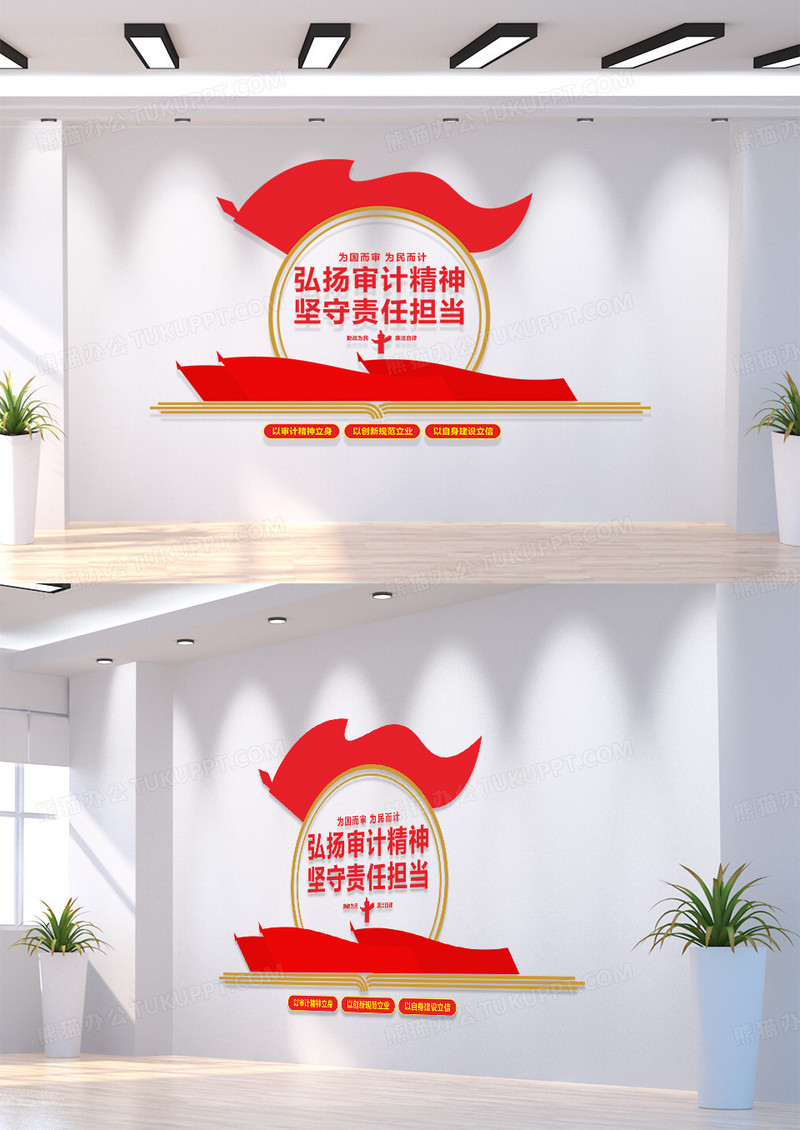 红色统计职业道德规范审计局文化墙形象墙宣传标语