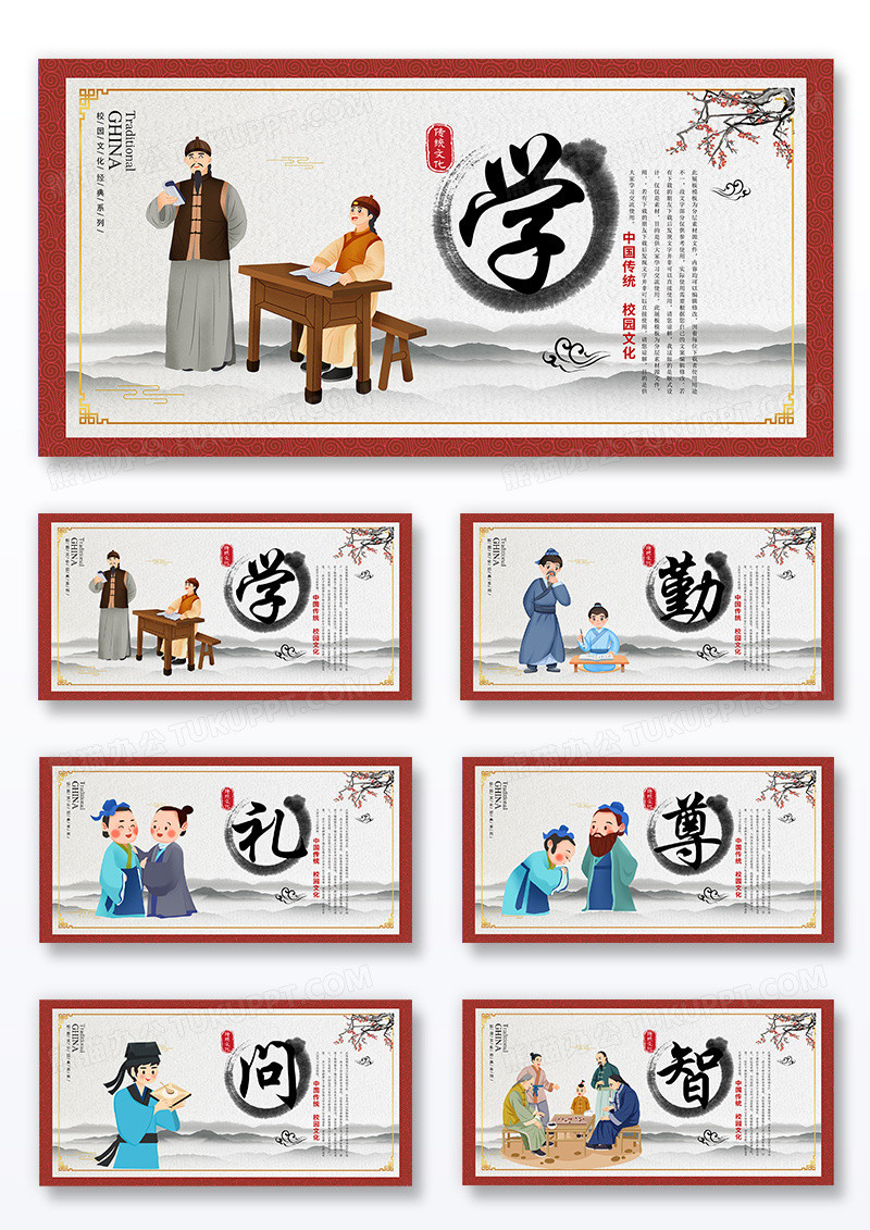 简约古风时尚校园文化国学文化宣传展板组合