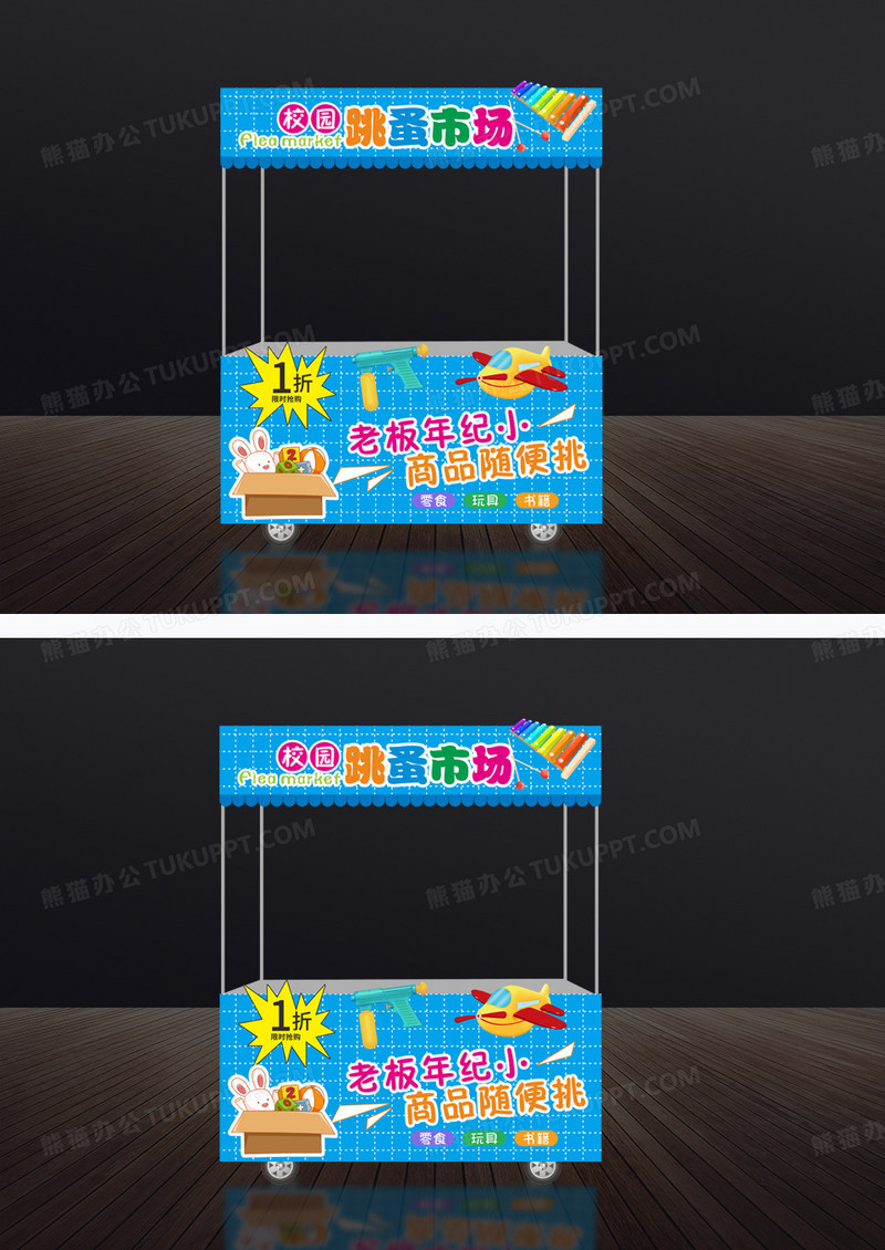 蓝色时尚校园跳蚤市场摊位设计跳蚤市场推车小吃车门头