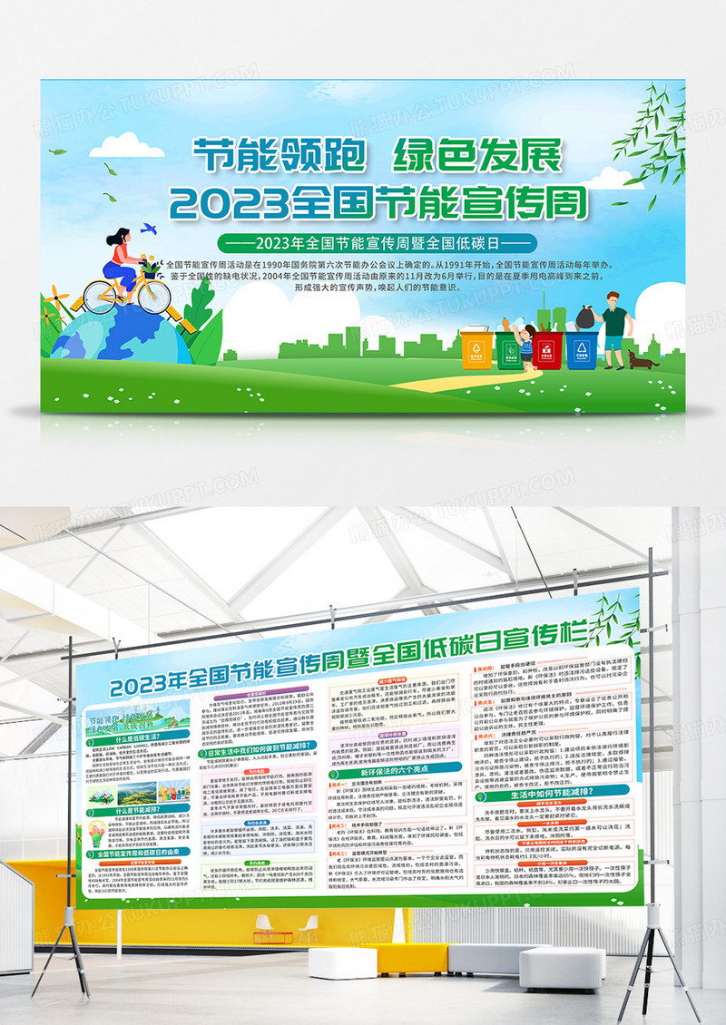 绿色简约创意2023年全国节能宣传周全国低碳日宣传展板