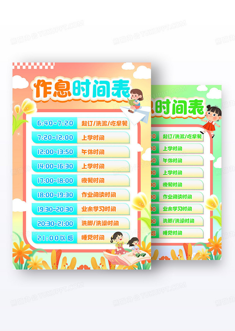 绿色清新卡通风暑假作息时间表海报组合