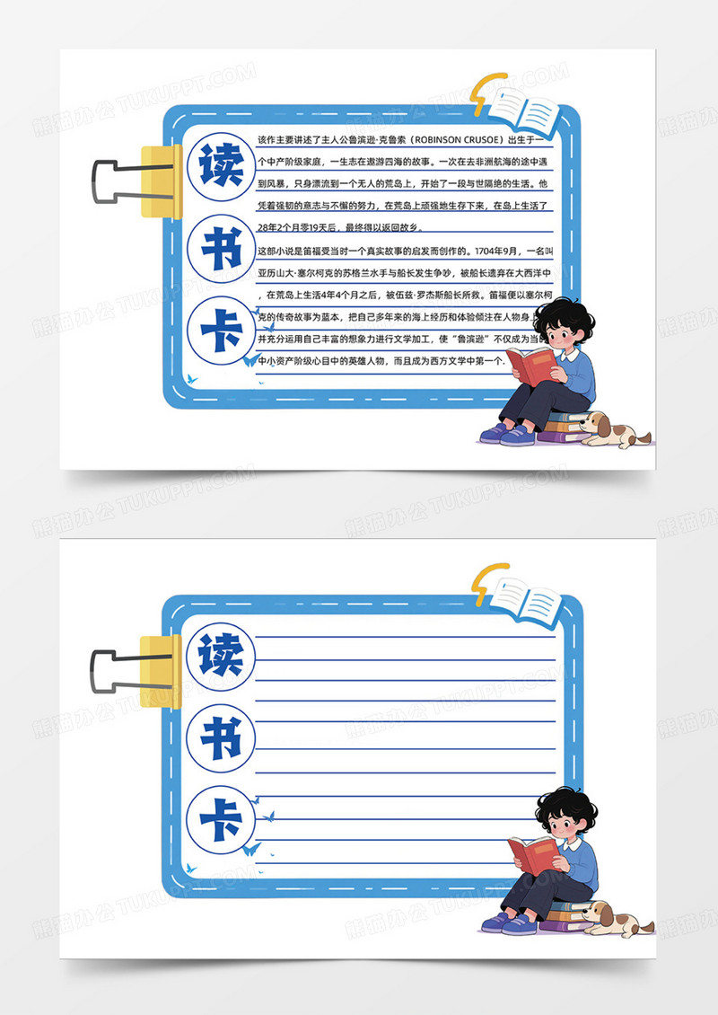 蓝色主题读书卡阅读浏览手绘边框手抄报