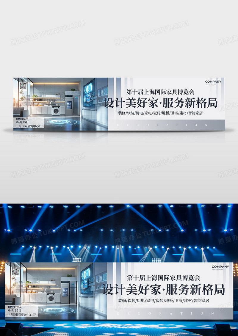 蓝灰色工业风2025国际家具博览会装修活动宽屏舞台展板