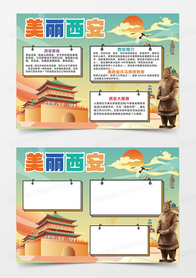 美丽西安文化宣传城市旅游手绘插画手抄报