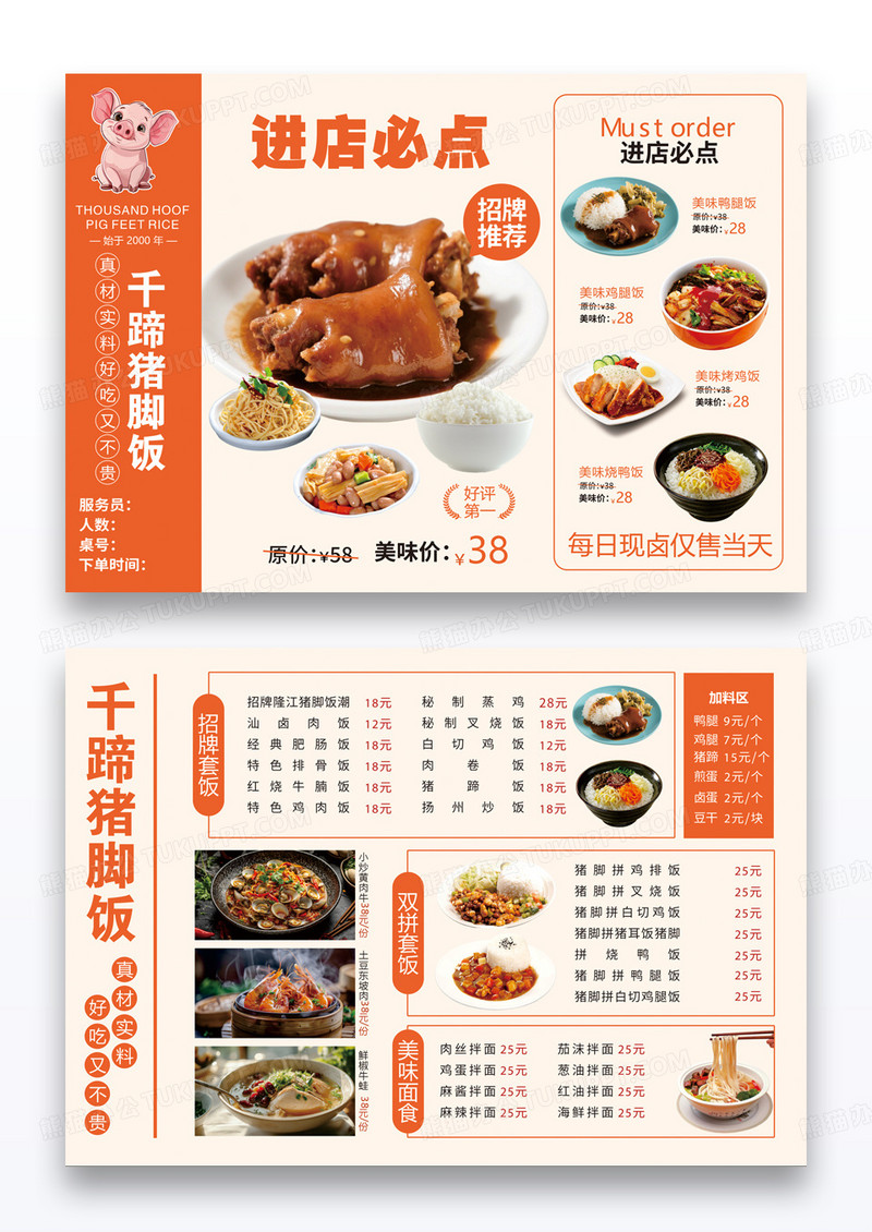 横版菜单猪脚饭菜单橙色简约横版菜单