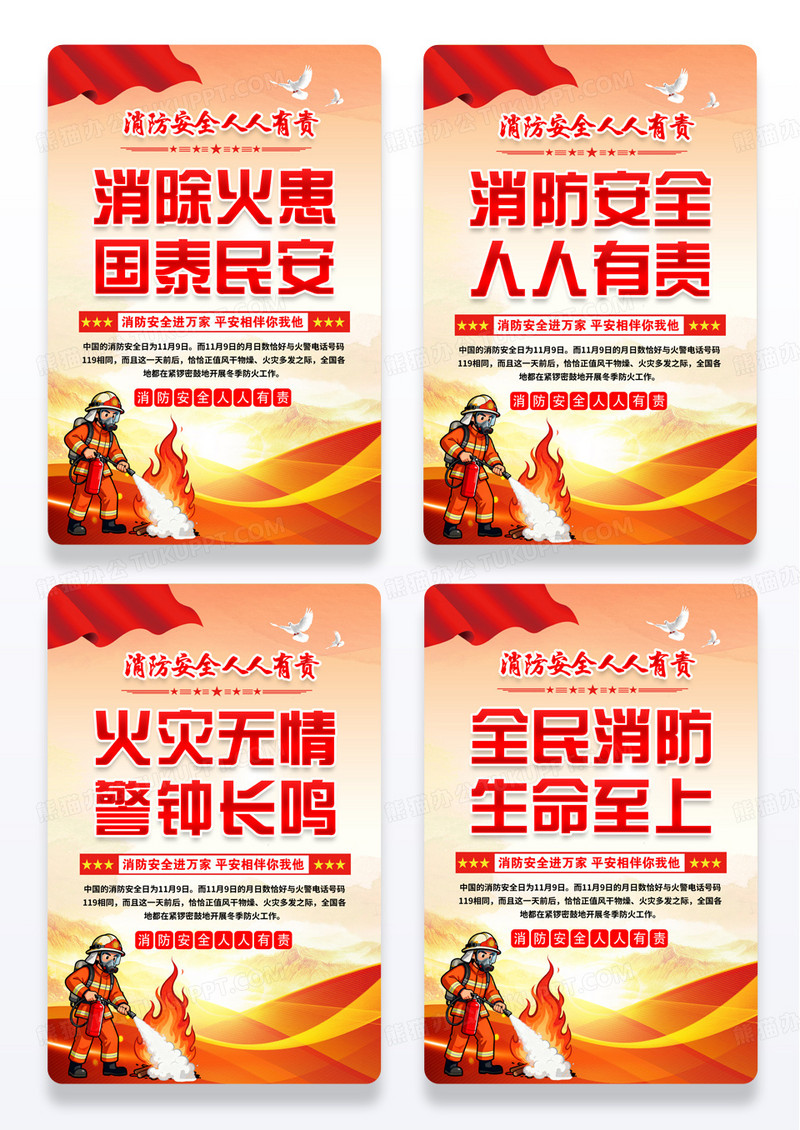 红色2025年全国消防月安全用水用电标语展板组合