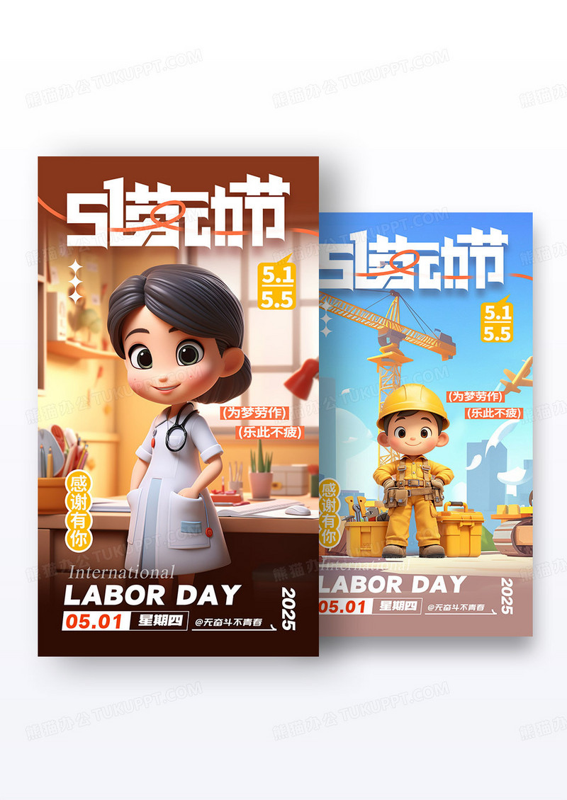 渐变色3D风格51劳动节劳动节手机宣传海报组合