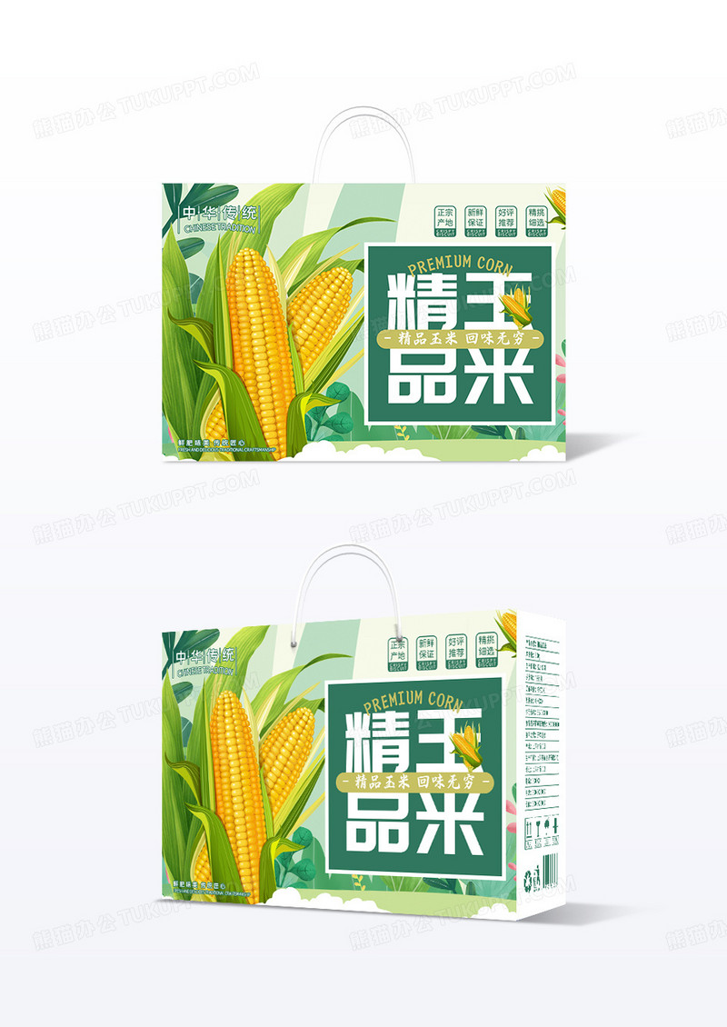 绿色创意精品玉米包装盒手提包装盒设计