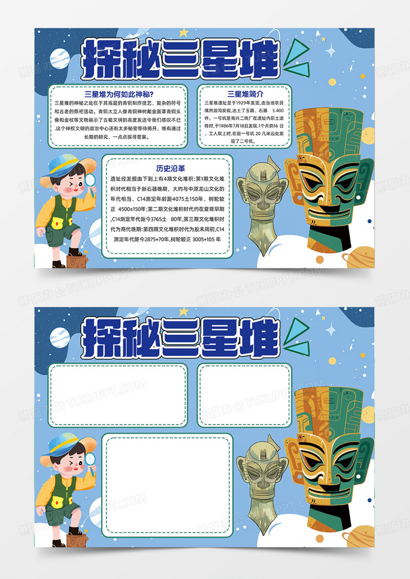 蓝色探秘三星堆青铜器放大镜人物插画简约手抄报