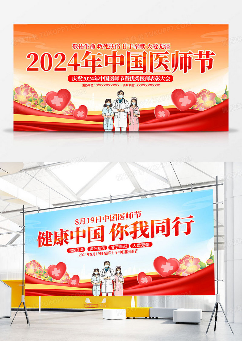 时尚大气2024中国医师节宣传展板