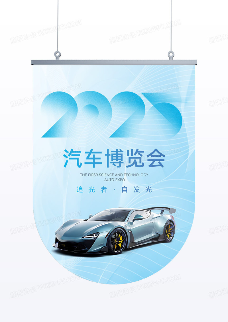 商务科技风汽车博览会吊旗