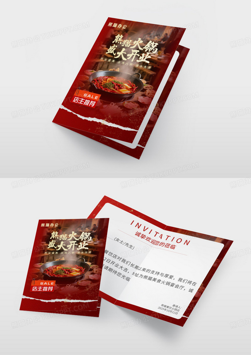 红色撕纸风创意餐饮开业庆典邀请函
