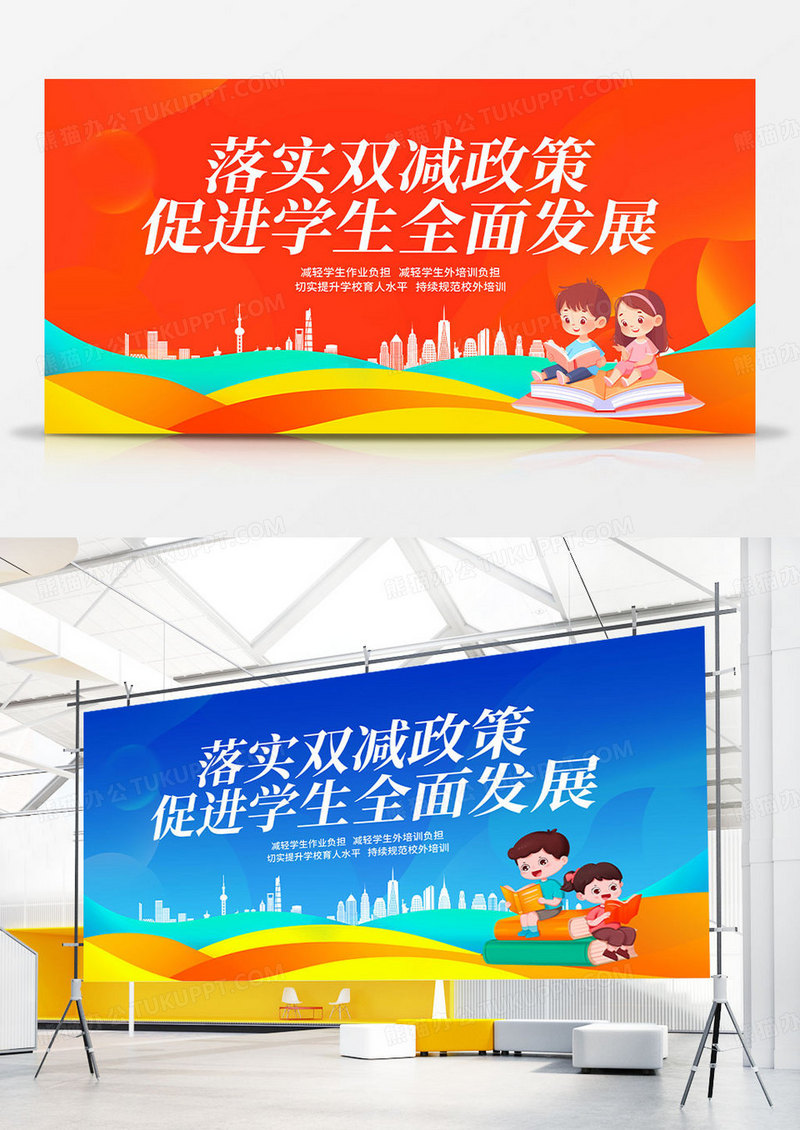 彩色卡通双减学生全面发展展板
