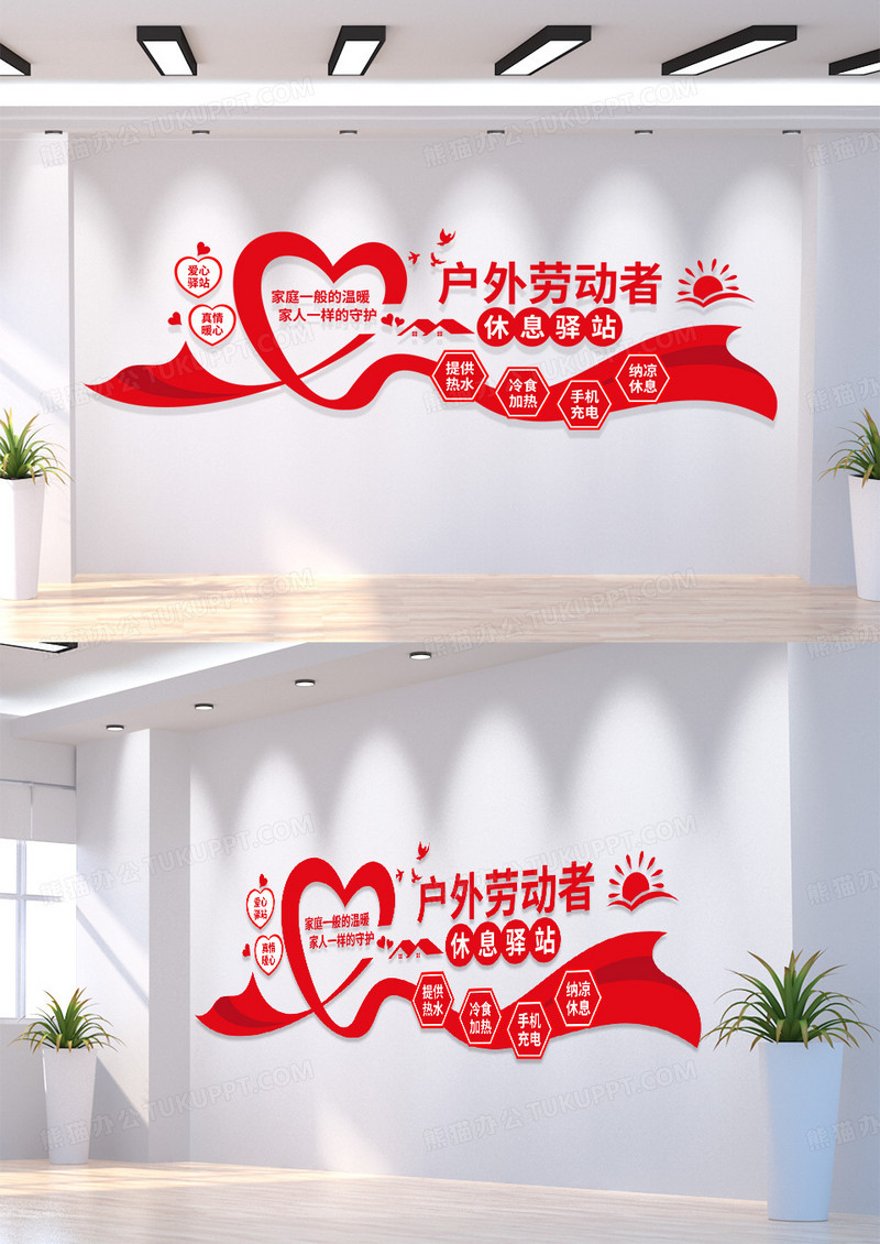 户外劳动者休息驿站工会文化墙