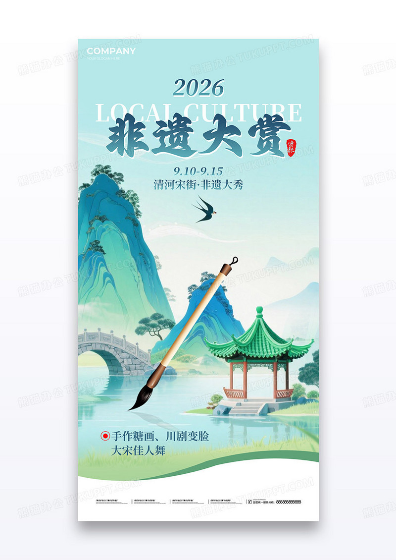 蓝色古风非遗2026大赏活动文化海报