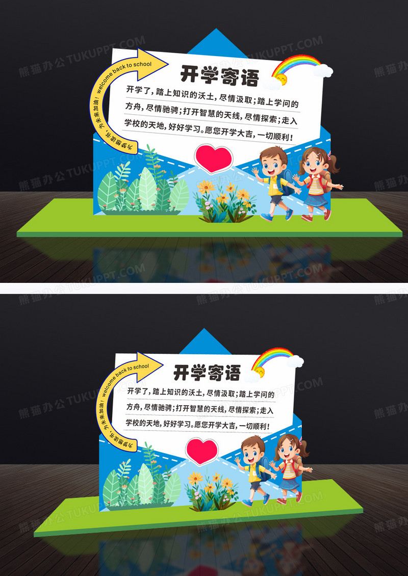 绿色卡通风格信封造型开学寄语美陈开学季美陈