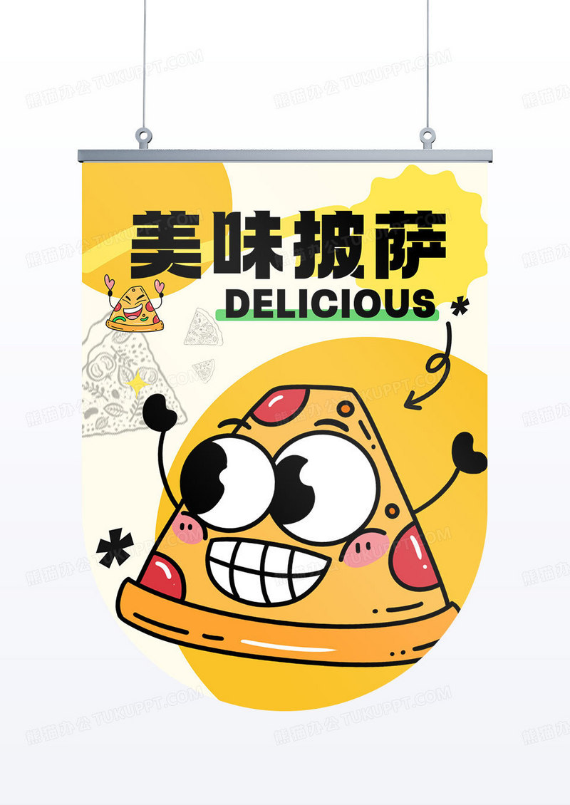 黄色创意餐饮美食披萨宣传吊旗道旗