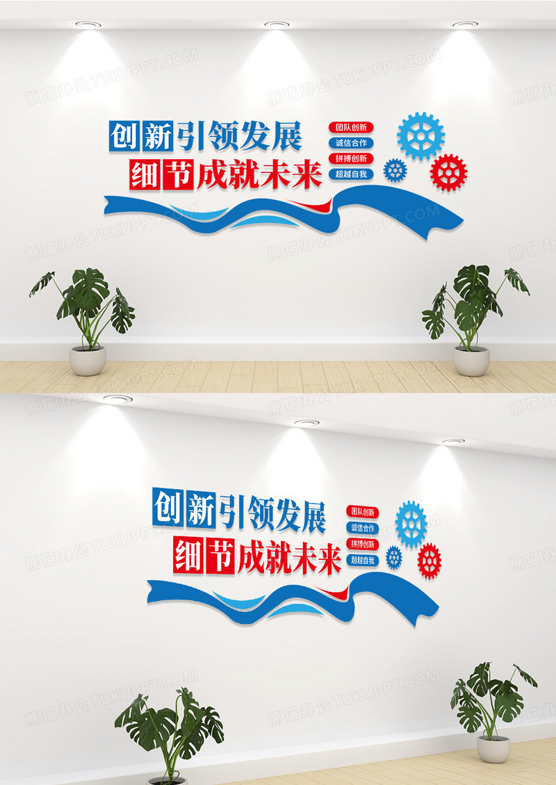 蓝色创新引领发展细节成就未来企业标语文化墙