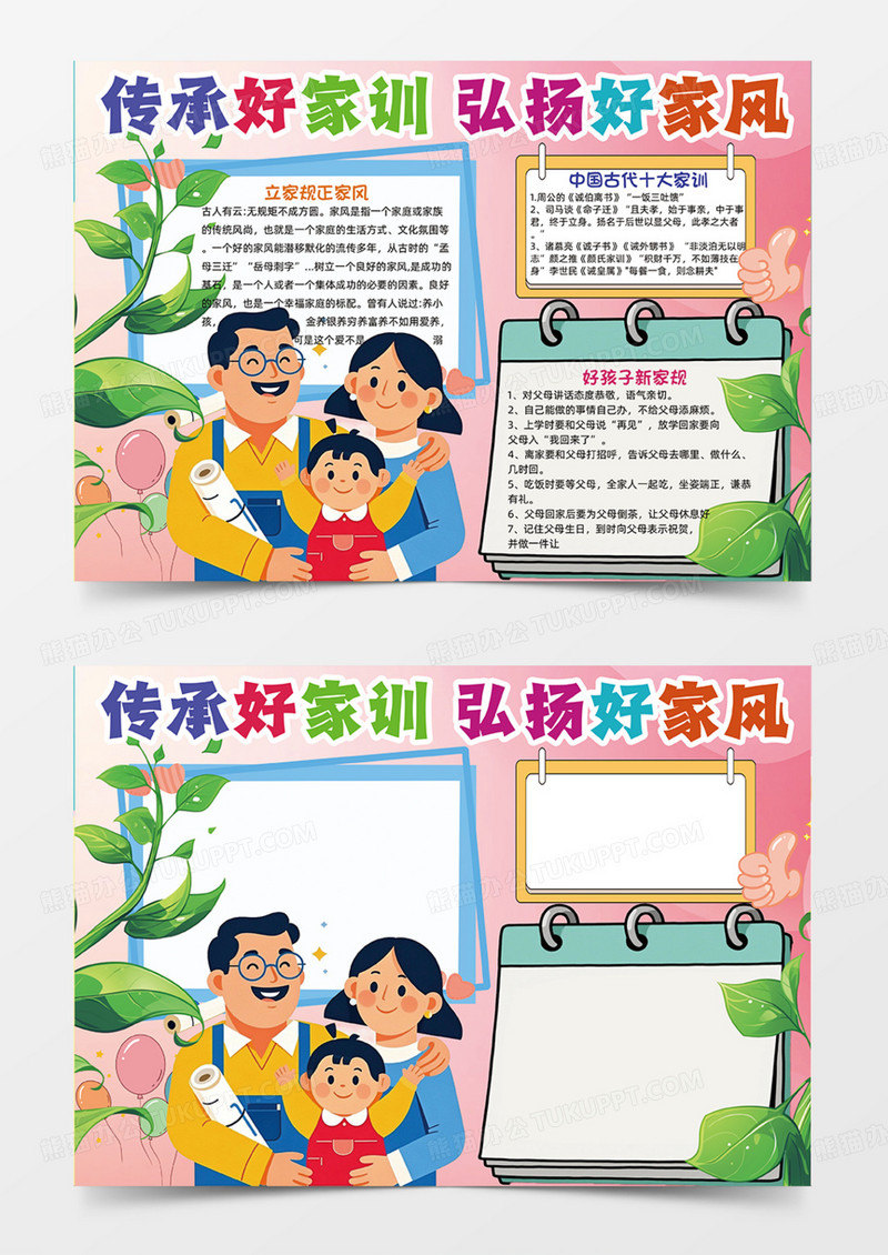 粉色传承好家训家风家训卡通插画人物设计手抄报