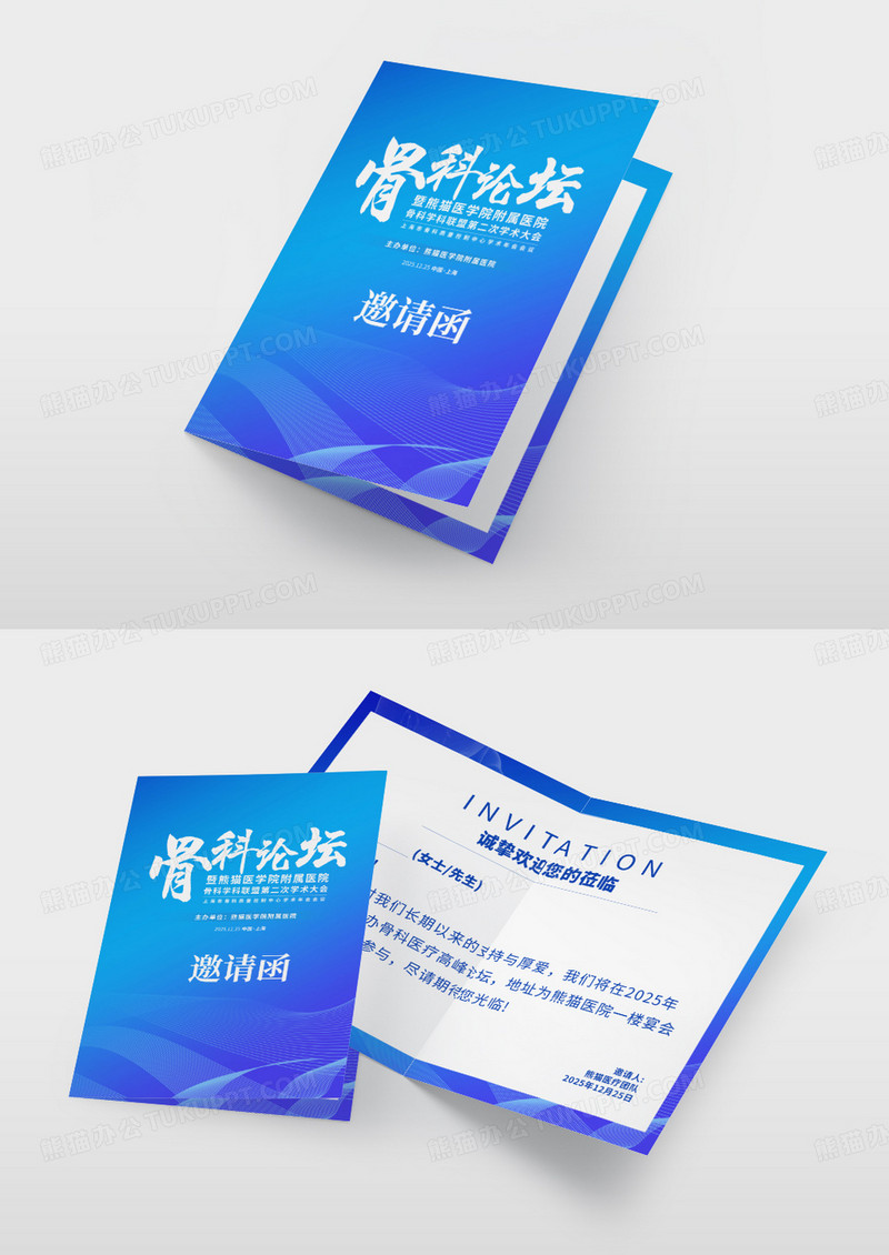 蓝色简约医疗世界骨科大会邀请函医疗大会邀请函