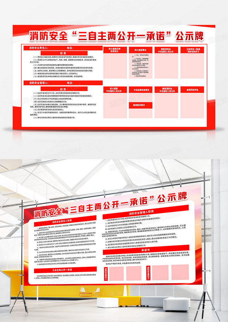 红色橙色创意消防安全公示牌消防安全三自主两公开宣传栏双面展板