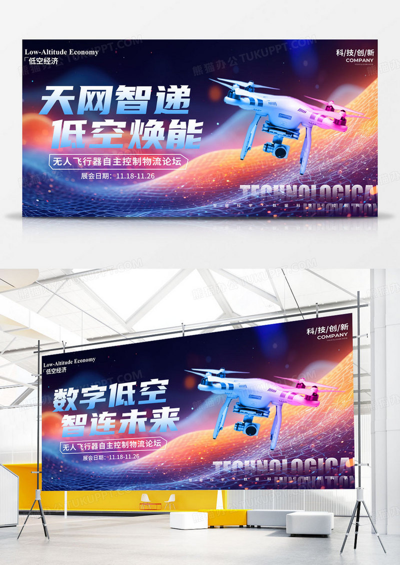 渐变色赛博朋克风格天网智递无人机展板