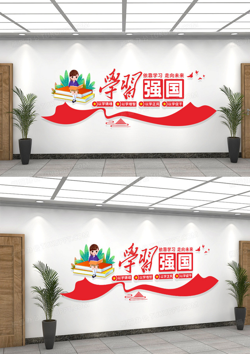 红色简约学习强国文化墙