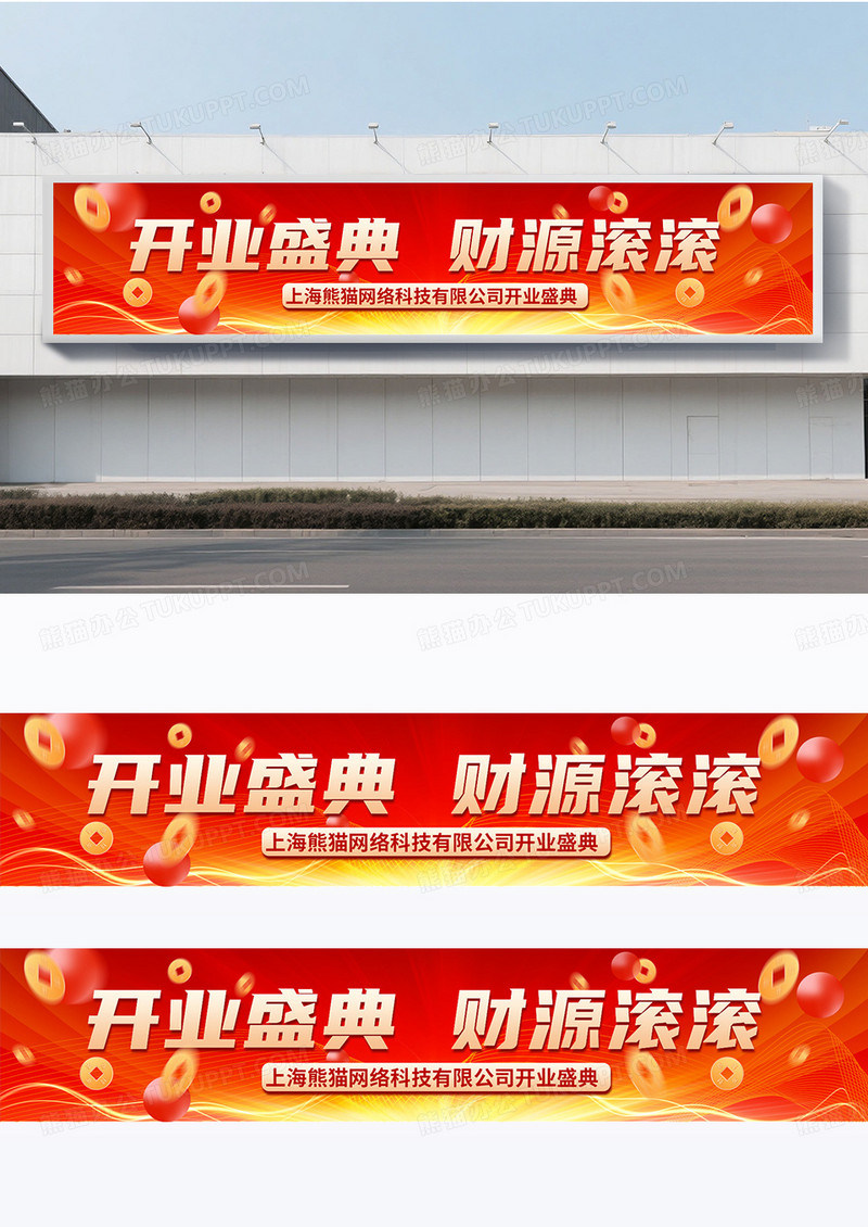 红色大气红金光效开业盛典围挡设计