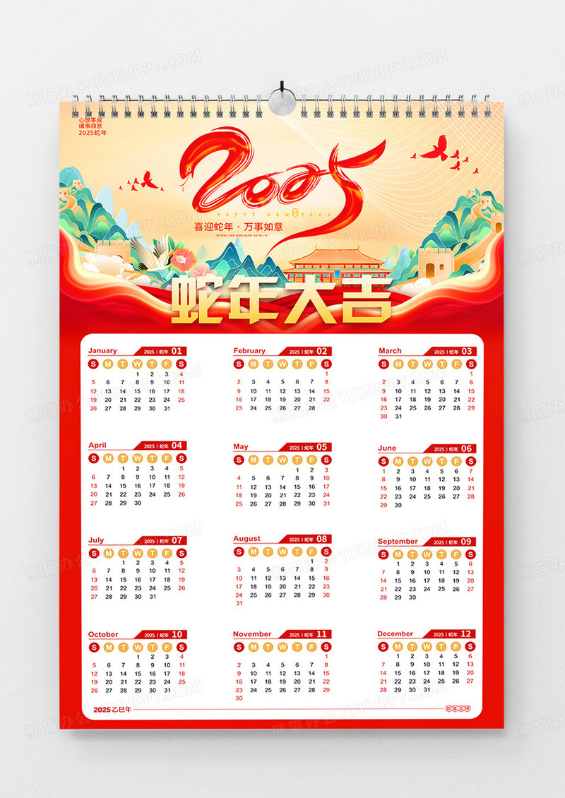 红色党政大气插画风2025蛇年挂历日历宣传海报