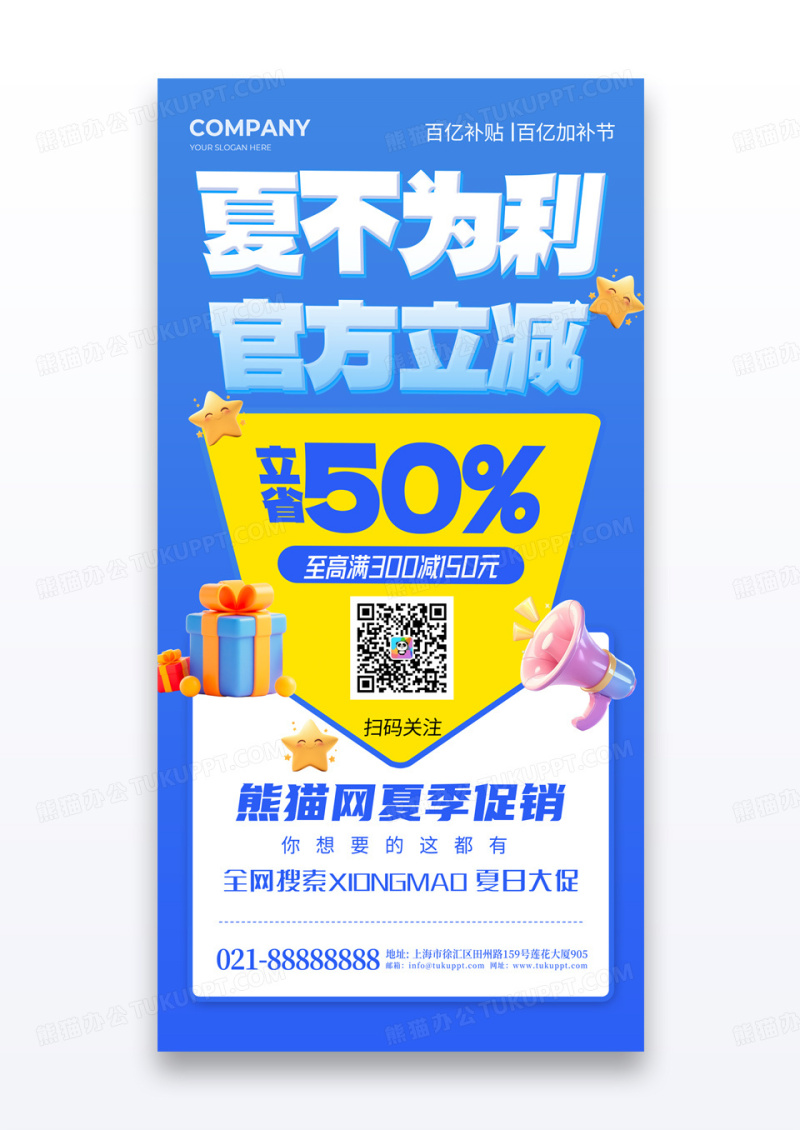 蓝色简约夏不为利官方立减促销营销活动海报