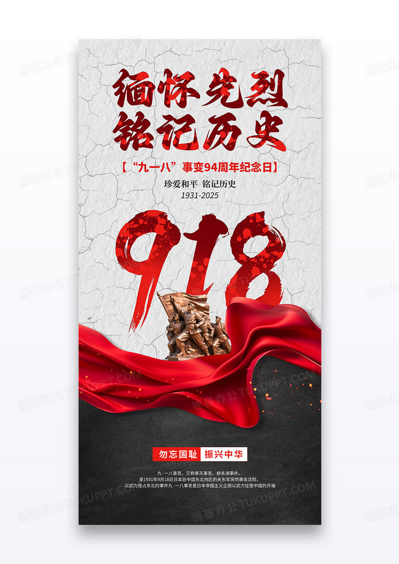 白色九一八918事变党政党建海报