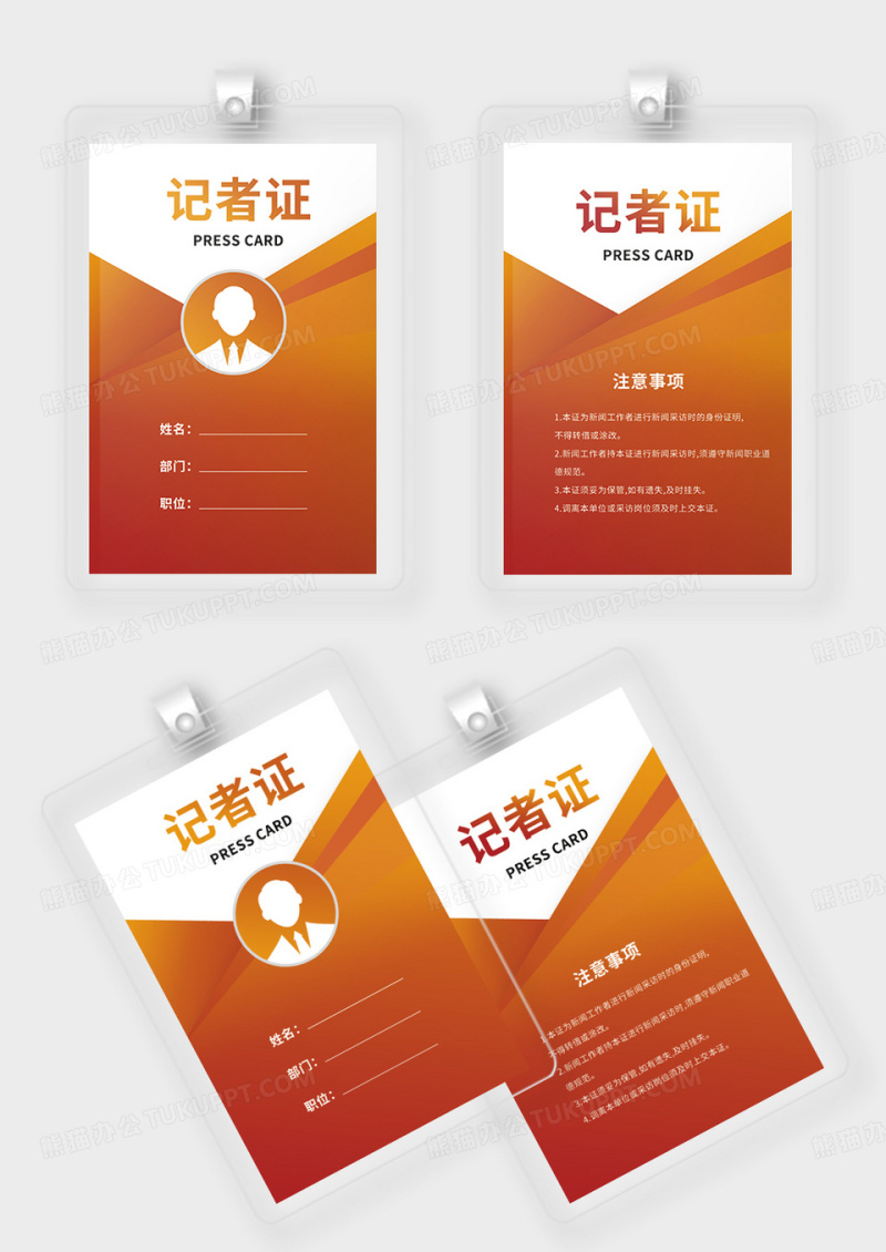 橘色记者证媒体工作牌胸卡采访证工作证