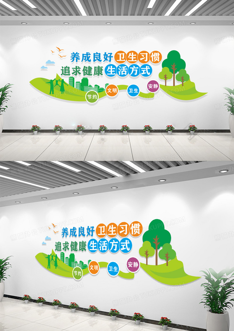 绿色简约卫生角卫生习惯文化墙