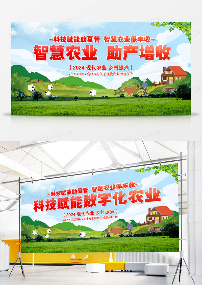 时尚大气智慧农业宣传展板