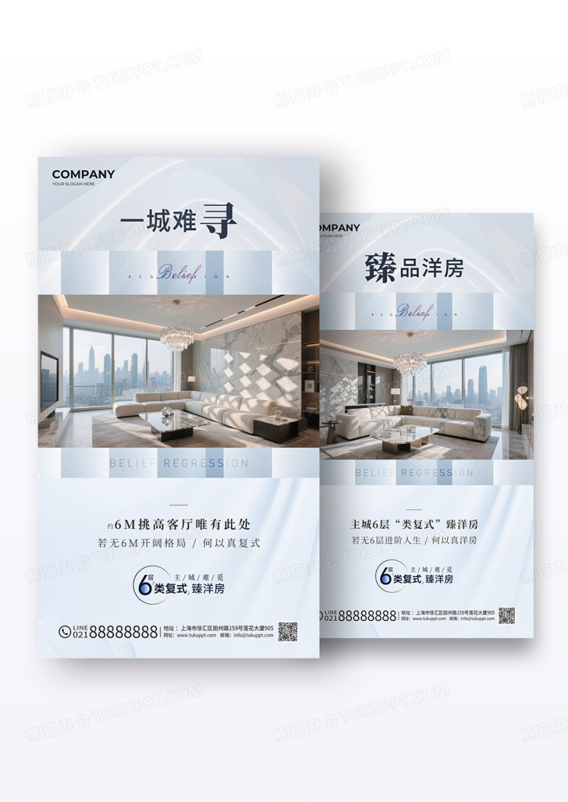 浅色调地产价值点地产户型价值点海报组合