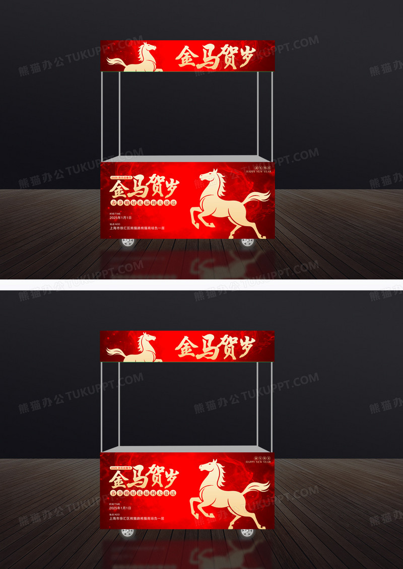 新年马年春节成套线下商超活动平面摊位小吃车门头