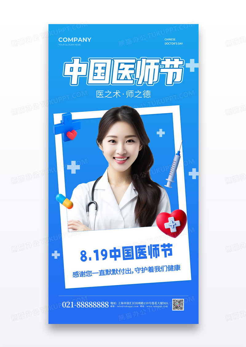 蓝色中国医师节医生医疗海报