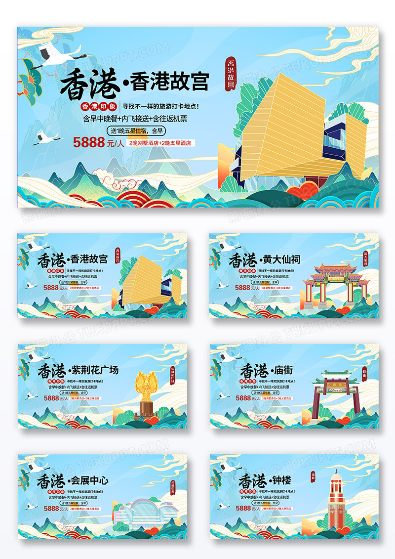 国潮时尚创意香港旅游宣传展板组合