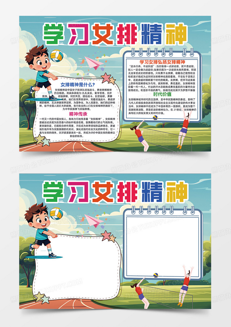 学习女排精神可爱插画手抄报简约设计