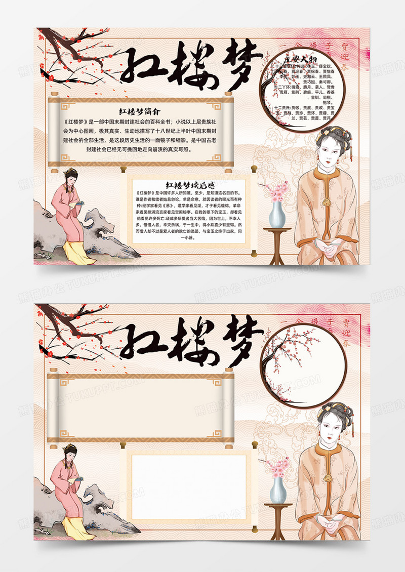 素雅红楼梦手抄报四大名著粉色背景